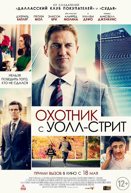 Охотник с Уолл-Стрит