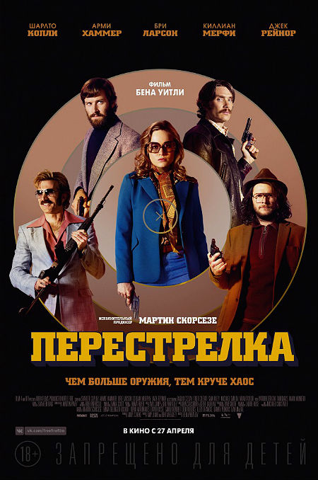 Перестрелка