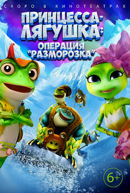 Принцесса-лягушка: Тайна волшебной комнаты