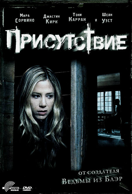 Присутствие