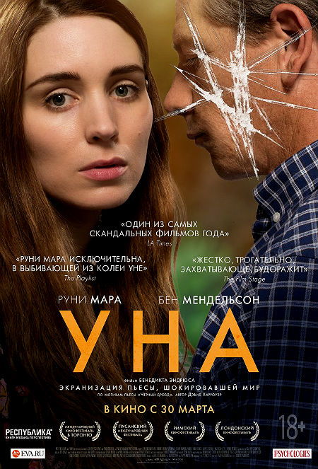 Уна