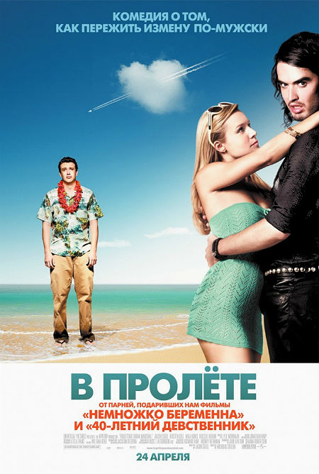 В пролете