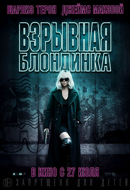 Взрывная блондинка