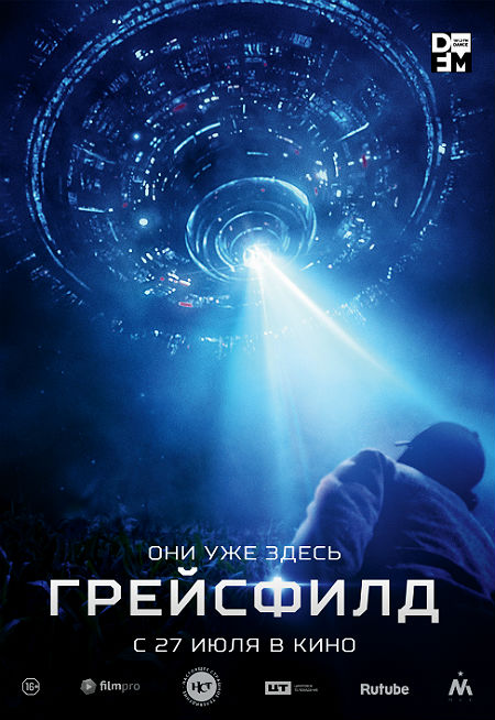 Грейсфилд