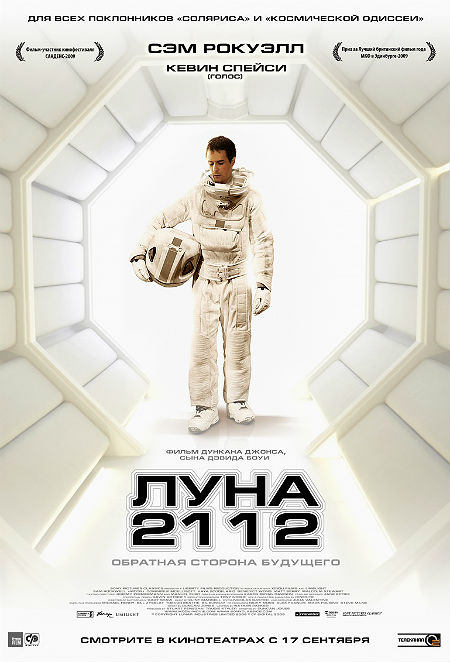 Луна 2112