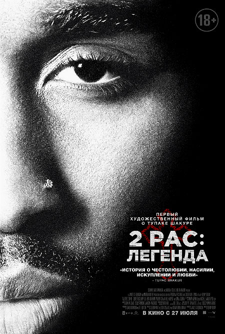 2Pac: Легенда