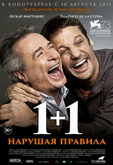 1+1. Нарушая правила