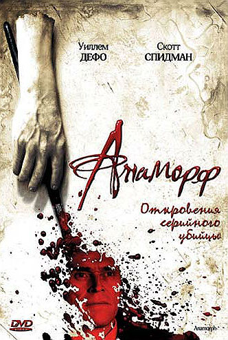 Анаморф (2007)