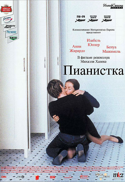 Пианистка