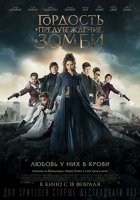 Гордость и предубеждение и зомби (2016)