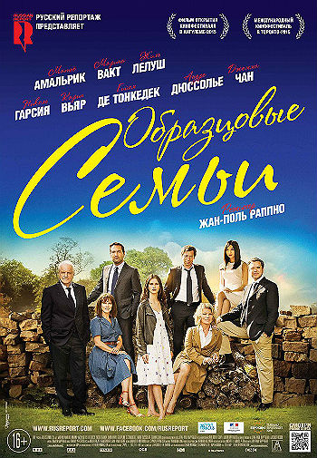 Образцовые семьи