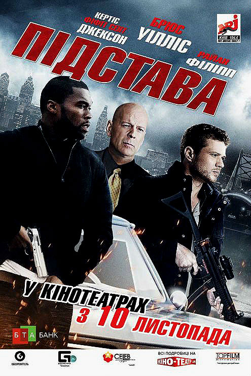 Подстава
