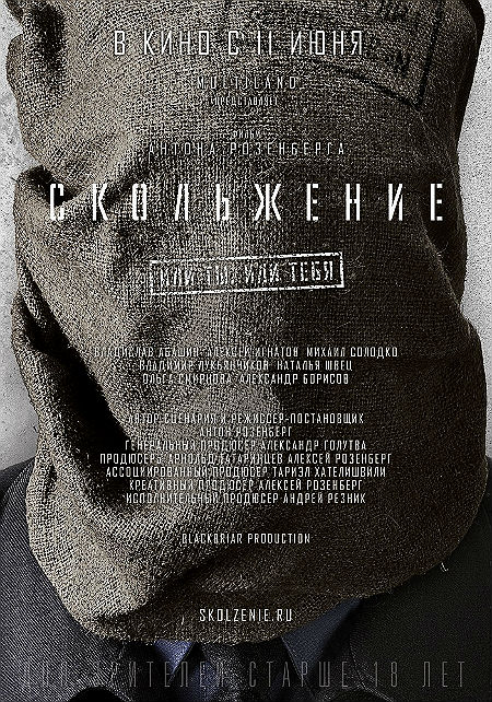 Скольжение