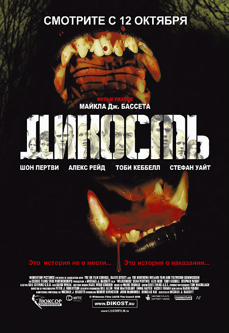 Дикость