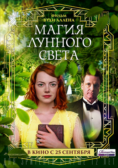Магия лунного света