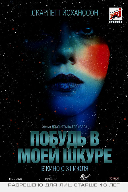 Побудь в моей шкуре