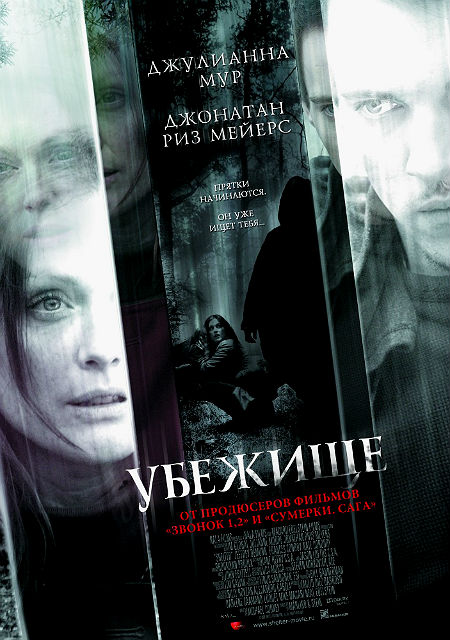 Убежище