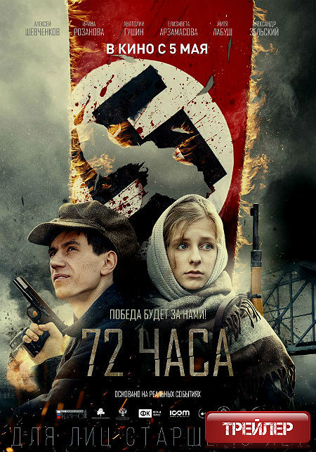 72 часа