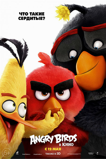 Angry Birds в кино