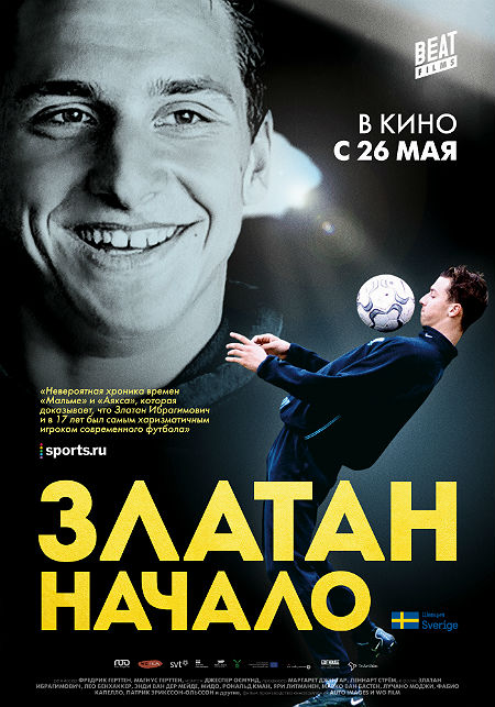 Златан. Начало