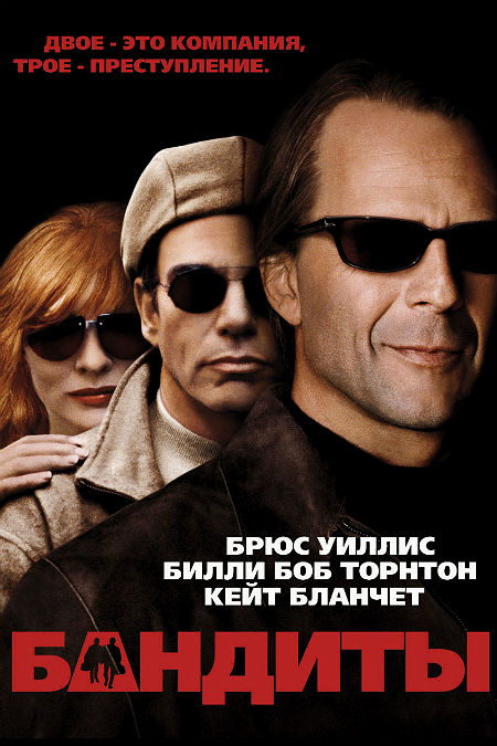 Бандиты