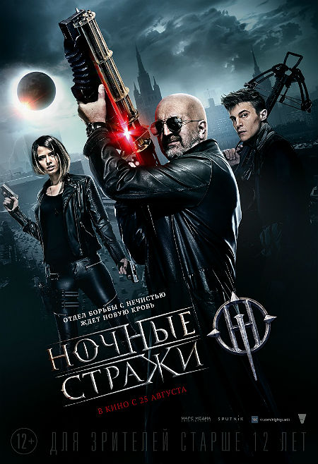 Ночные стражи