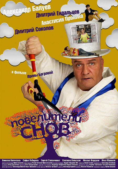 Повелители снов