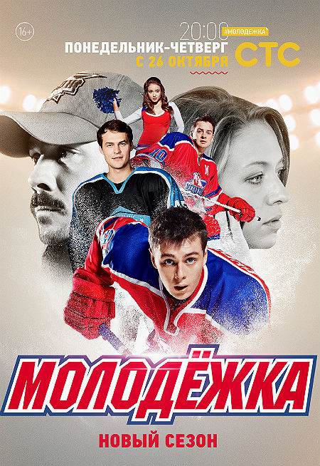 Молодёжка