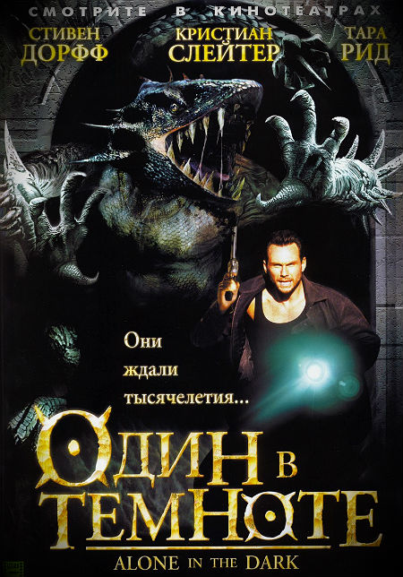 Один в темноте