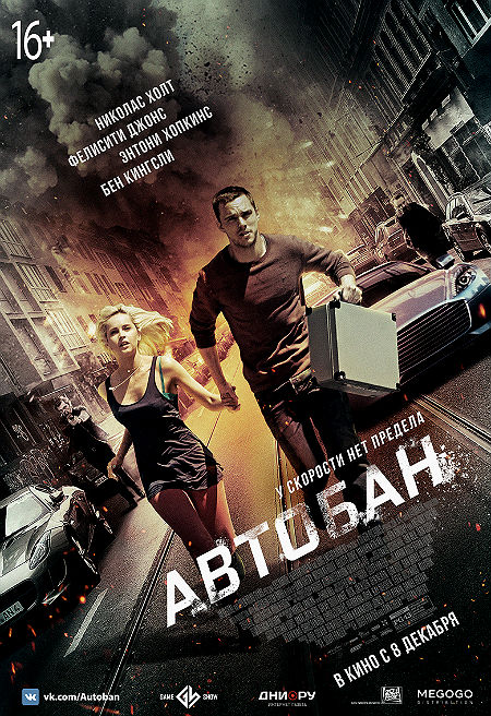 Автобан