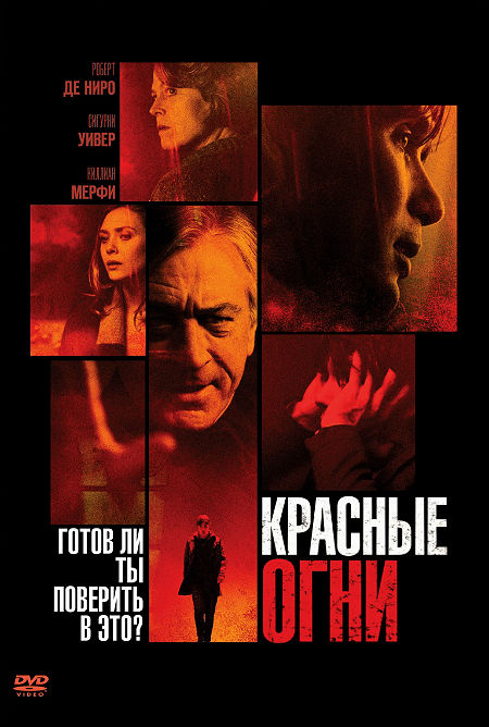 Красные огни