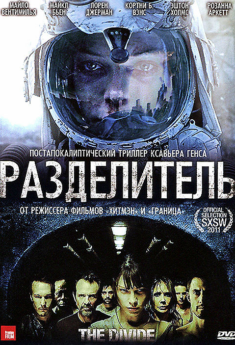 Разделитель