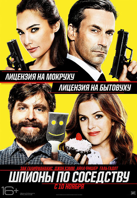 Шпионы по соседству