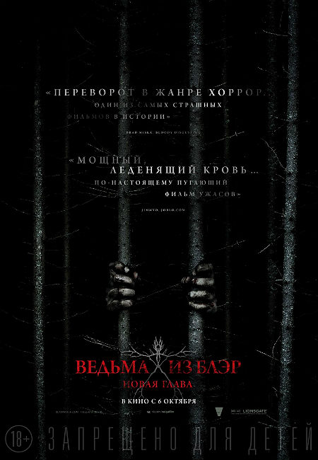 Ведьма из Блэр: Новая глава