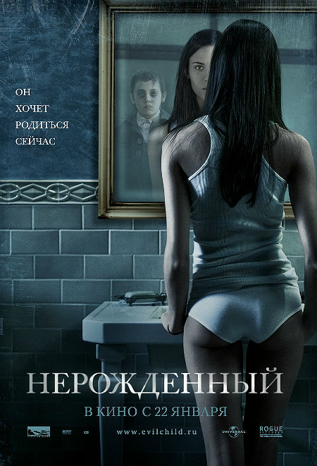 Нерожденный