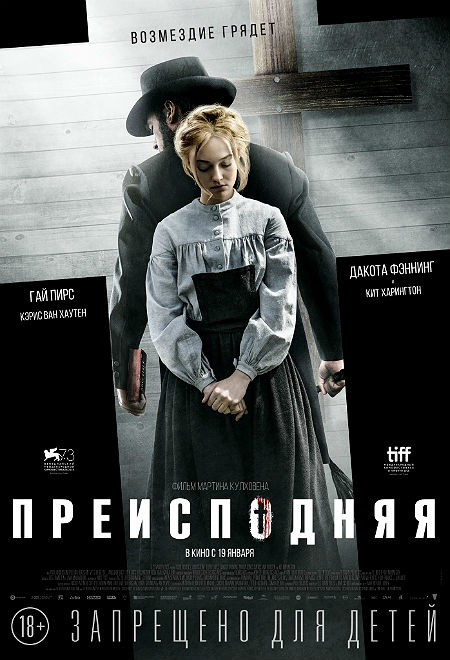 Преисподняя