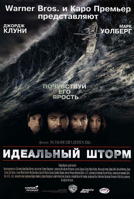 Идеальный шторм