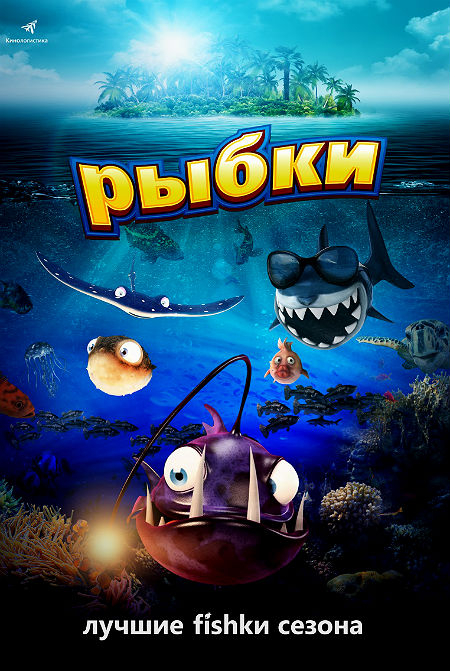 Рыбки