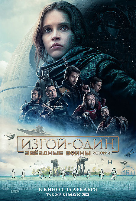 Изгой-один. Звёздные войны: Истории