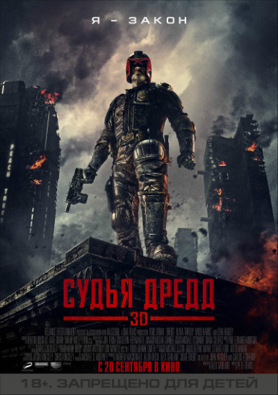 Судья Дредд (2012) Судья Дредд (2012)