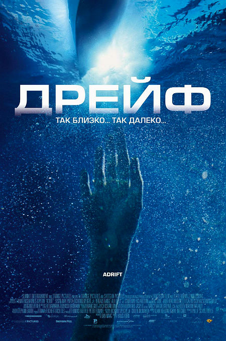 Дрейф