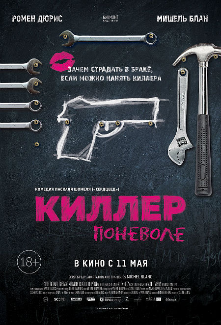 Киллер поневоле