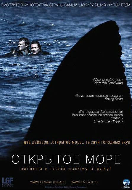 Открытое море
