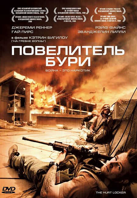 Повелитель бури