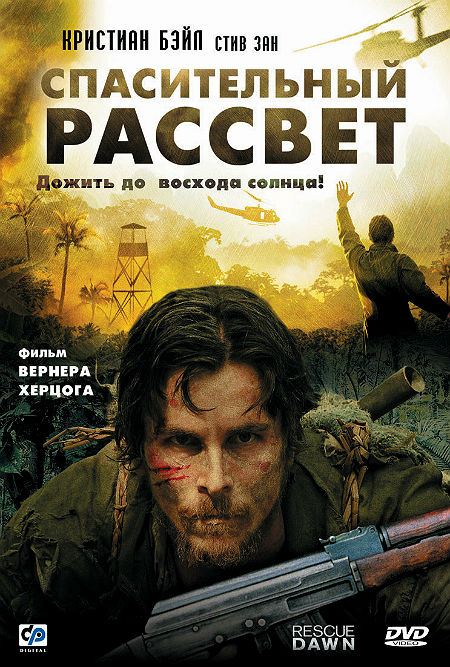 Спасительный рассвет