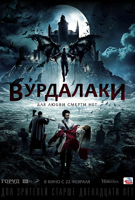 Вурдалаки