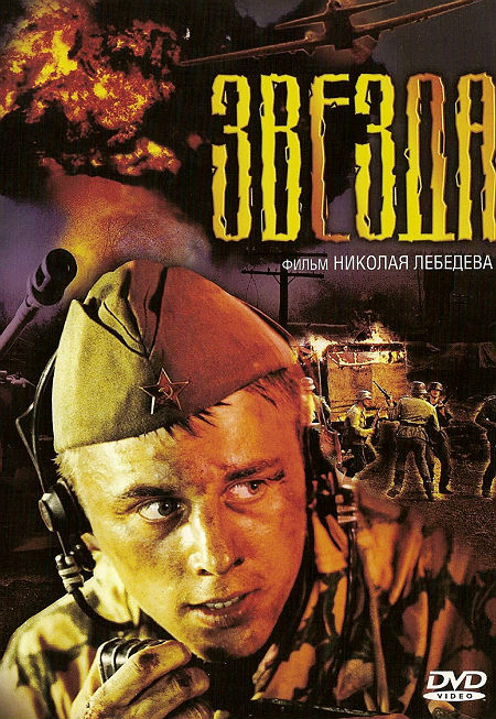 Звезда