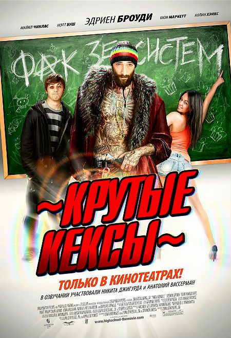 Крутые кексы