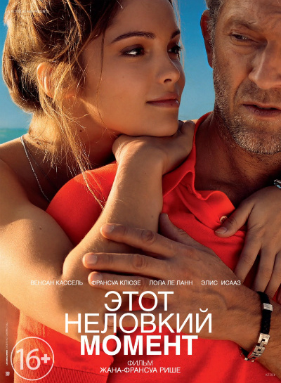 Этот неловкий момент