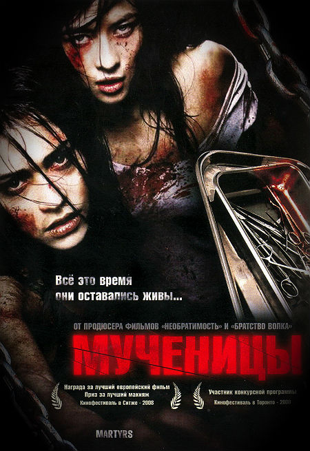 Мученицы